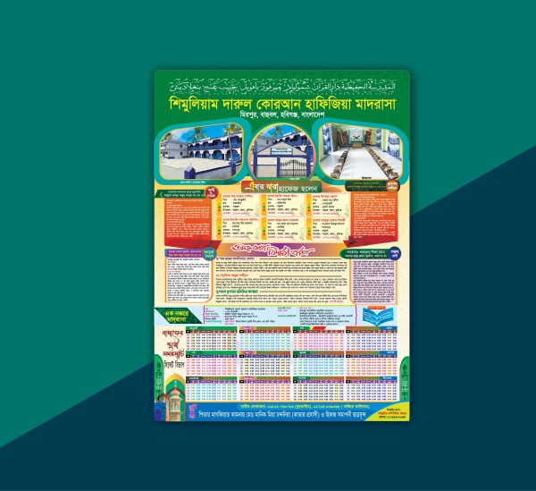 মাদরাসার ক্যালেন্ডার ডিজাইন Madrasa Calendar Design গ্রাফিক্স ডিজাইন ফাইল