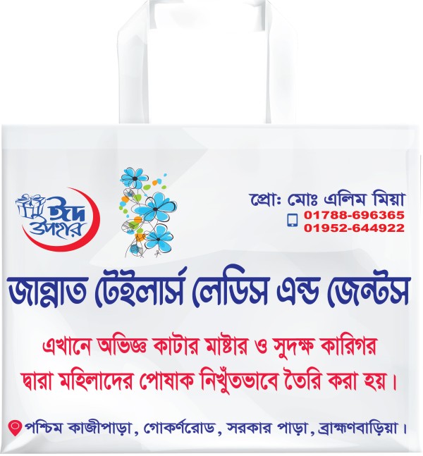 টেইলার্স শপিং ব্যাগ ডিজাইন Tailors Shopping Bag Designs গ্রাফিক্স ডিজাইন ফাইল