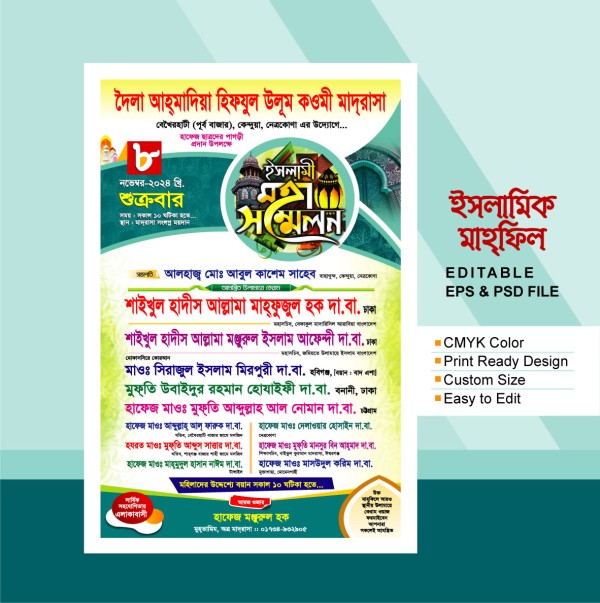 Mahfil Poster ইসলামী সম্মেলন পোস্টার গ্রাফিক্স ডিজাইন ফাইল