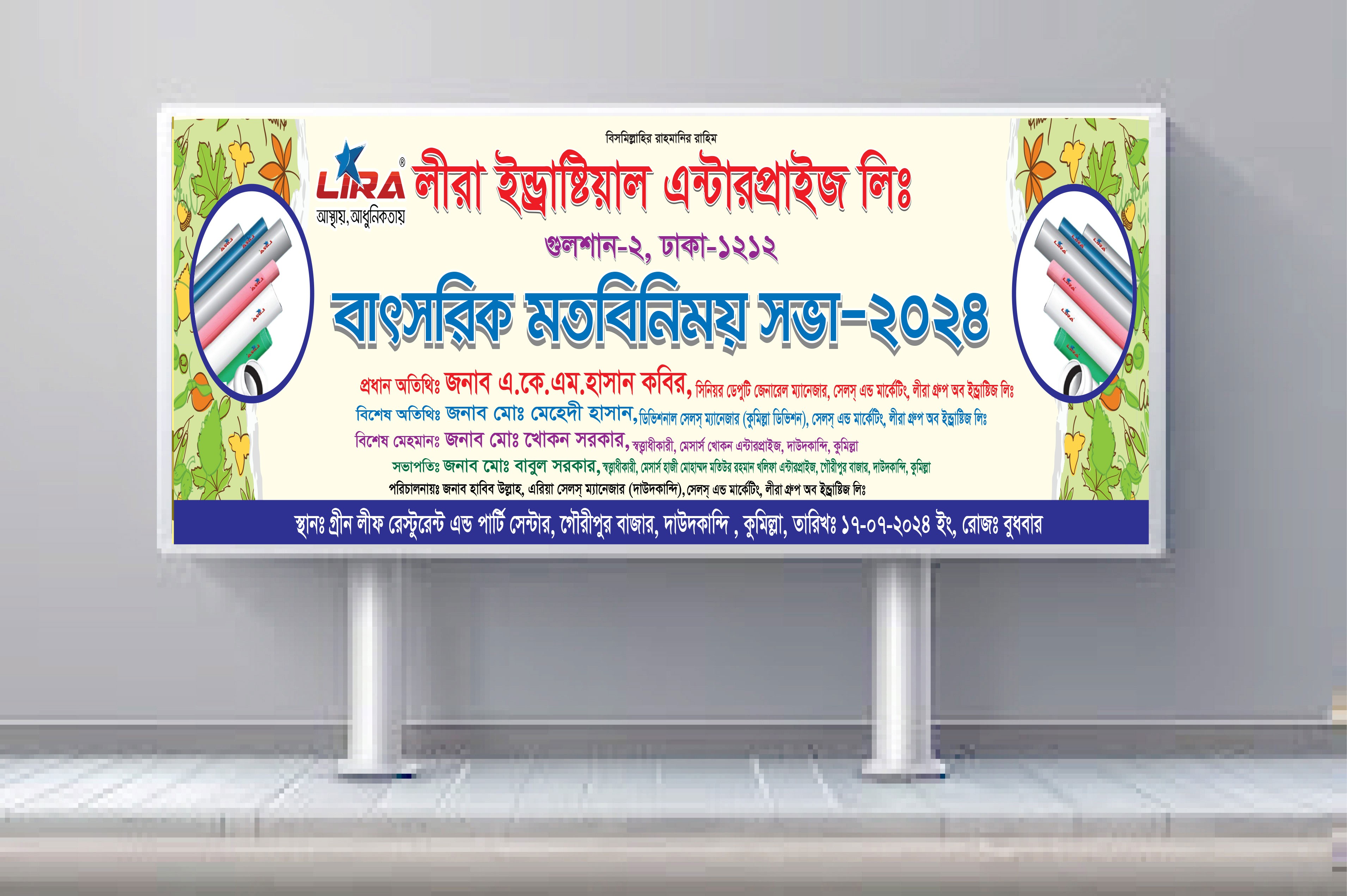 বাৎসরিক মতবিনিময় সভা ব্যনার