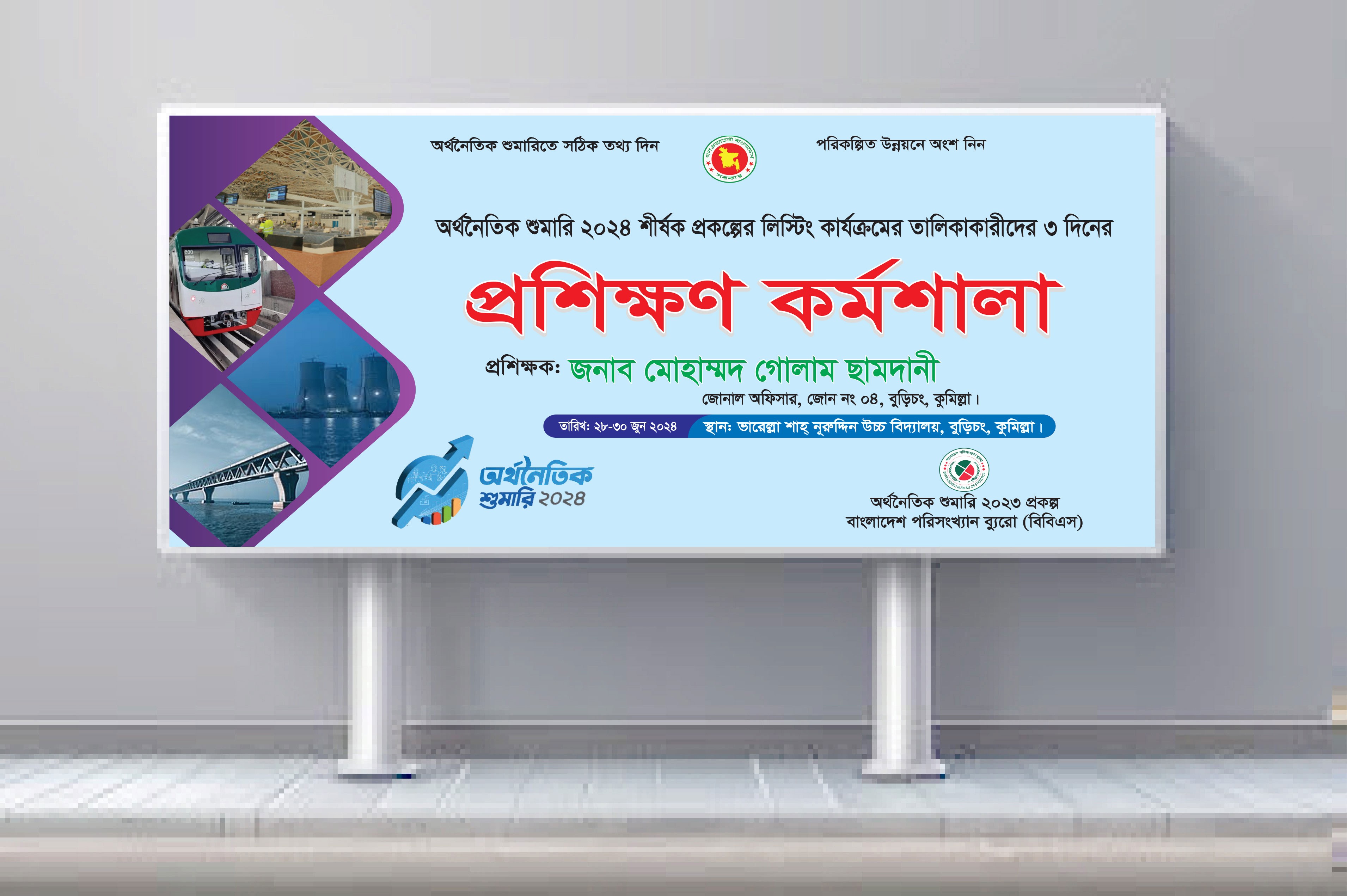 প্রশিক্ষণ কর্মশালা ব্যানার Training workshop banner
