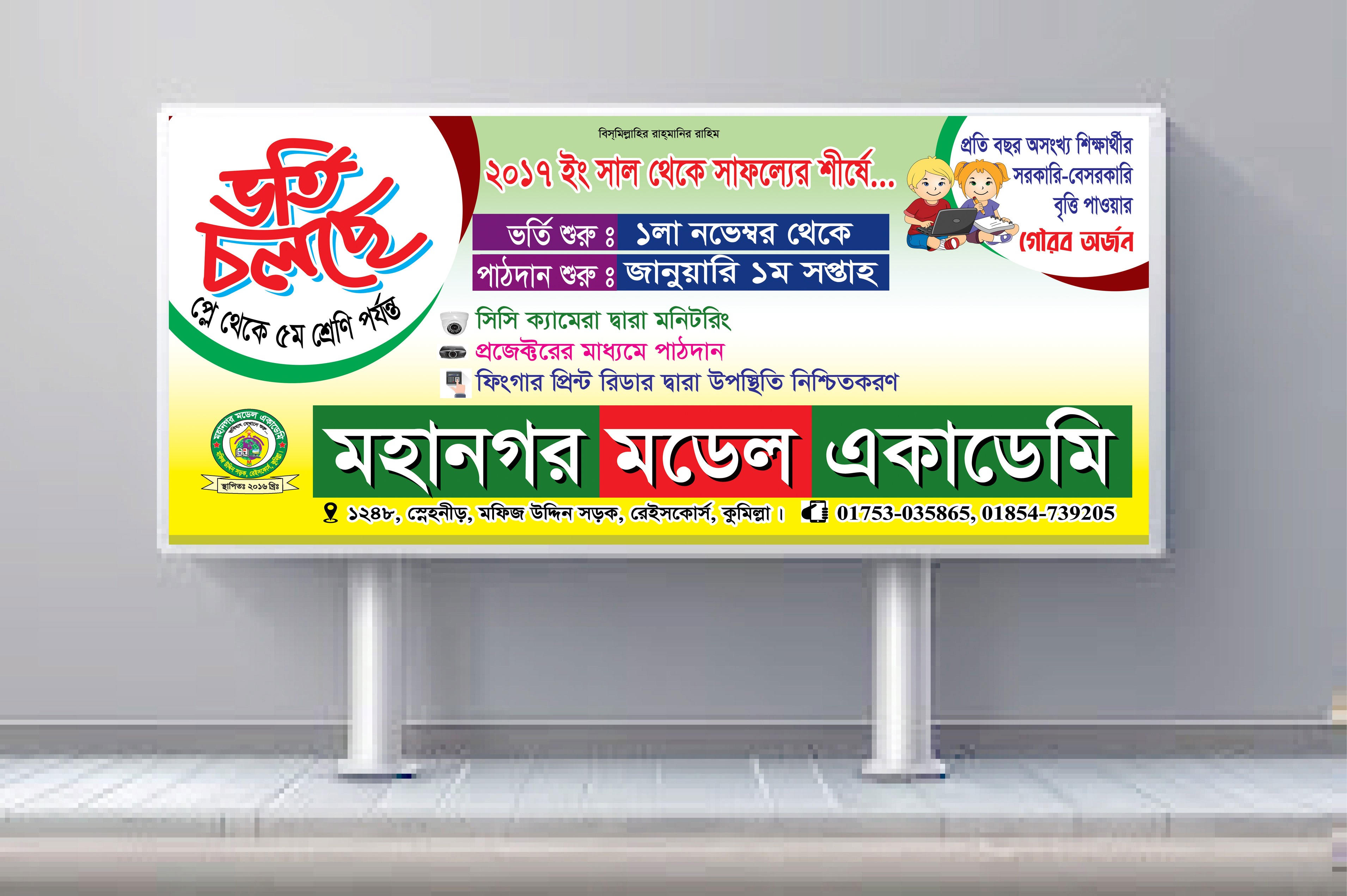 ভর্তি ব্যনার ডিজাইন