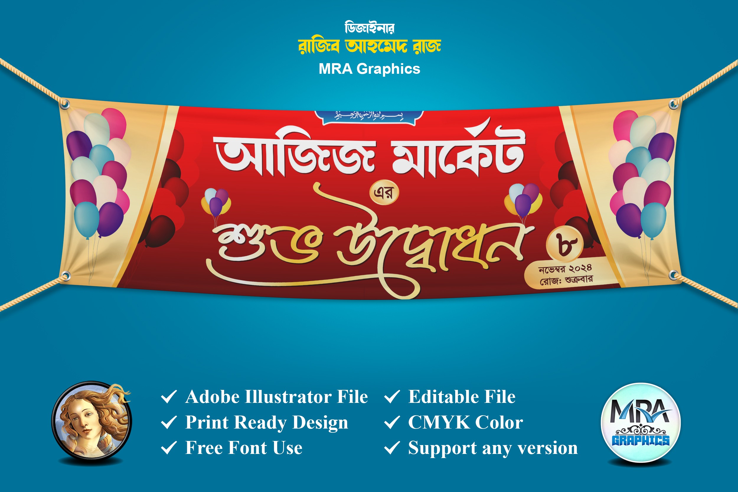 Market Udbodhoni Banner Design । মার্কেট উদ্বোধনী ব্যানার