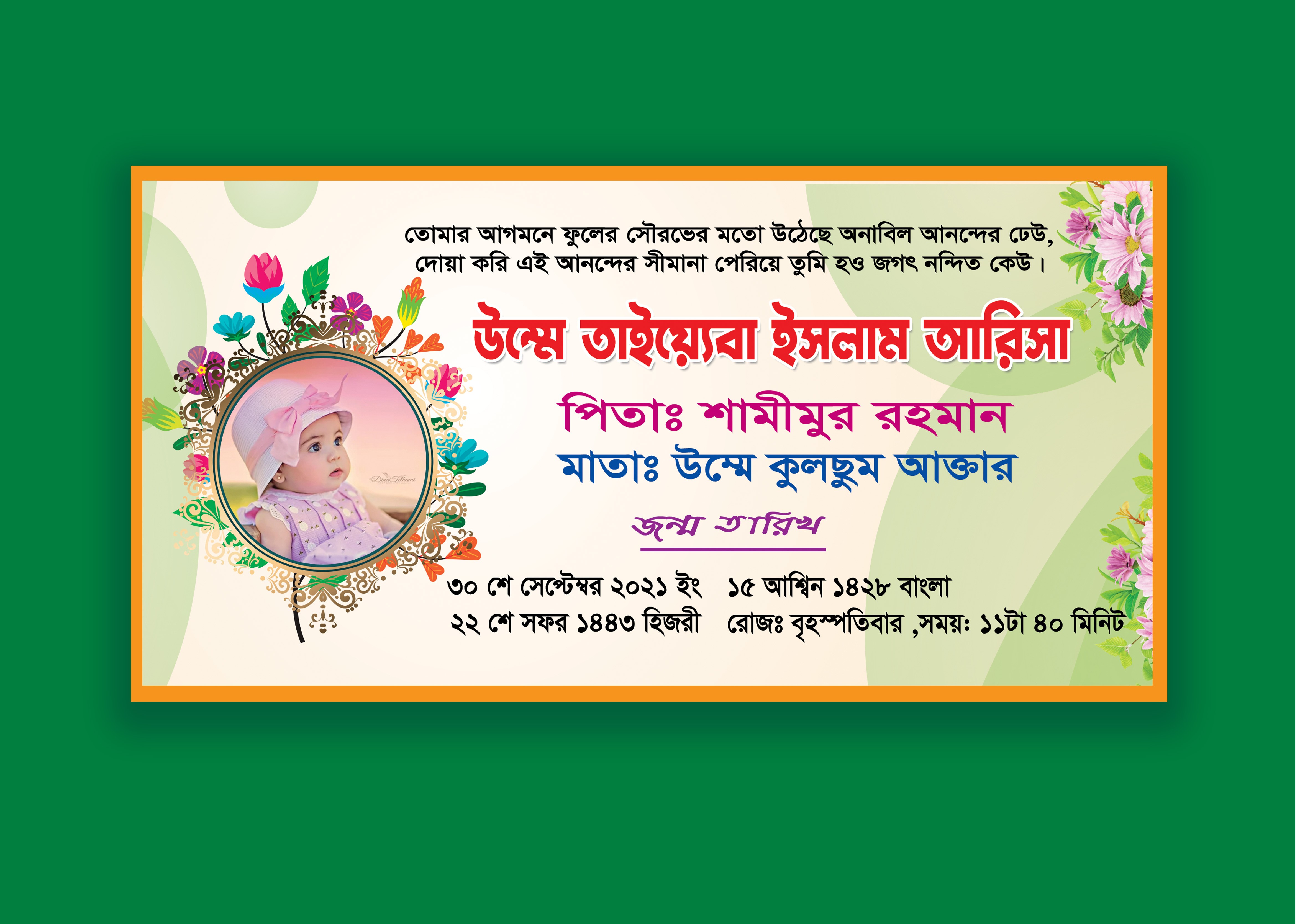 জন্মদিনের ব্যানার ডিজাইন