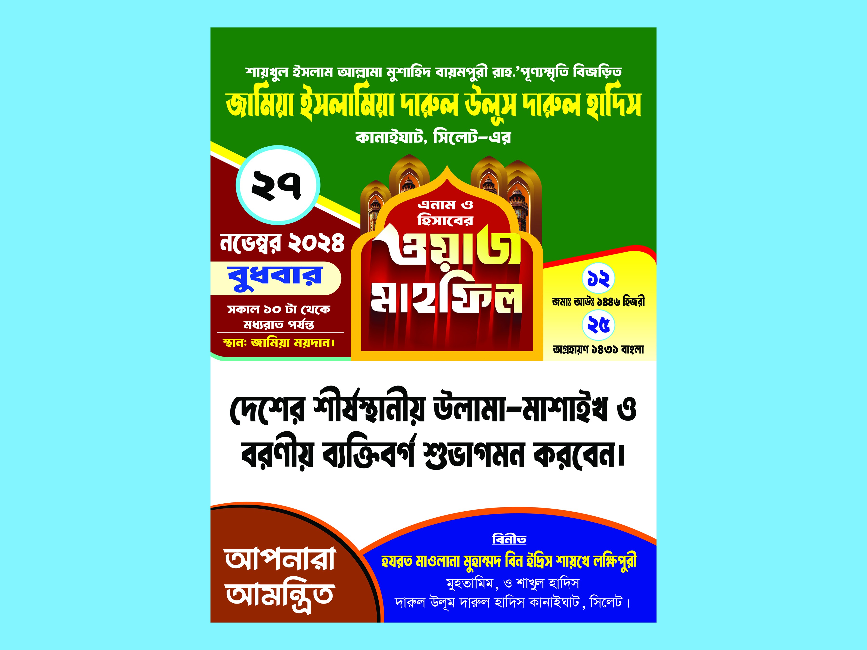 ওয়াজ মাহফিল পোস্টার