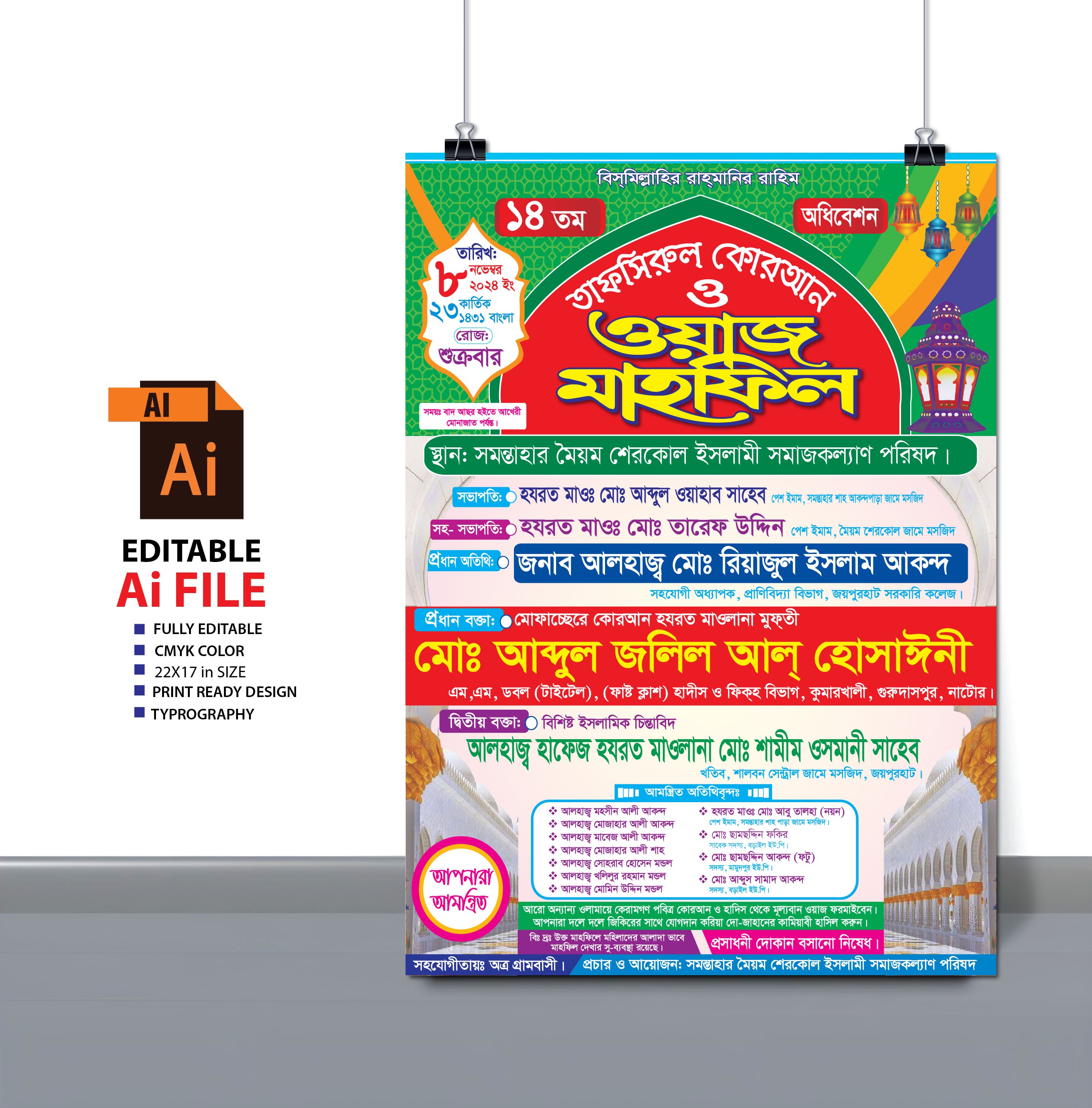 ওয়াজ মাহফিল পোষ্টার ডিজাইন l Waz Mahfil  Poster Design 2024