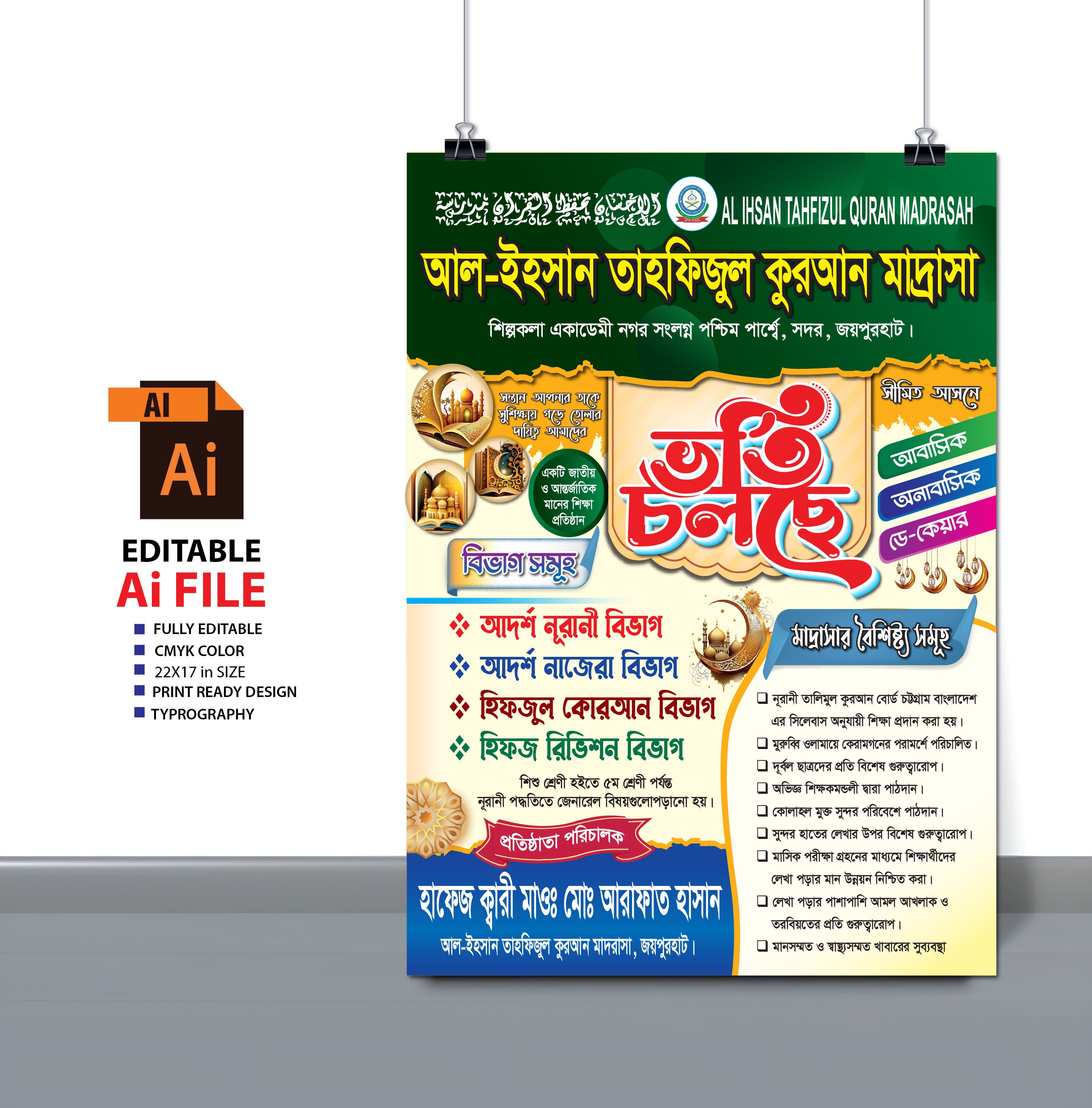 মাদ্রাসা ভর্তি  পোষ্টার l Madrasa admission poster design