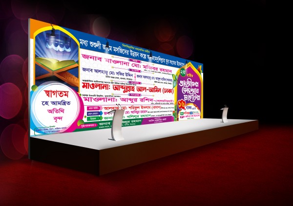 Bangla waz mahfil banner design vector template গ্রাফিক্স ডিজাইন ফাইল