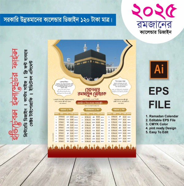রমজান ক্যালেন্ডার ডিজাইন গ্রাফিক্স ডিজাইন ফাইল