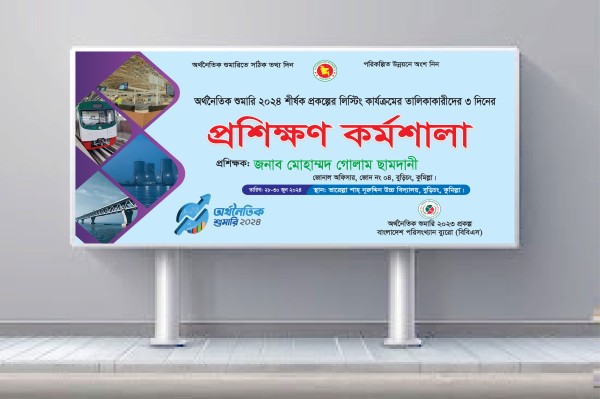 প্রশিক্ষণ কর্মশালা ব্যানার Training workshop banner গ্রাফিক্স ডিজাইন ফাইল