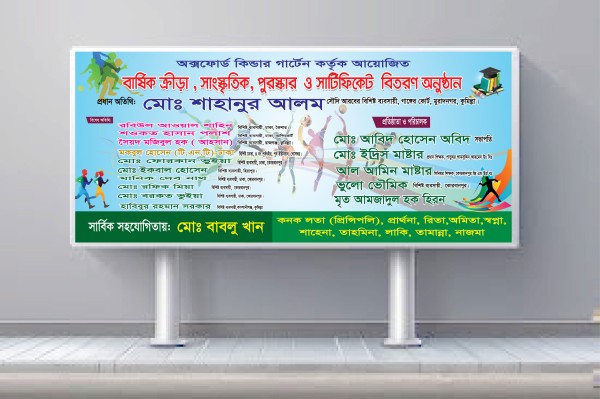 বার্ষিক ক্রিড়া, সংস্কৃতি পুরষ্কার বিতরণী অনুষ্ঠান ব্যানার গ্রাফিক্স ডিজাইন ফাইল