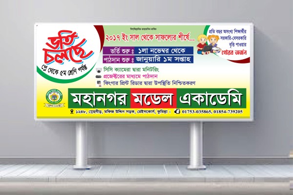 ভর্তি ব্যনার ডিজাইন গ্রাফিক্স ডিজাইন ফাইল