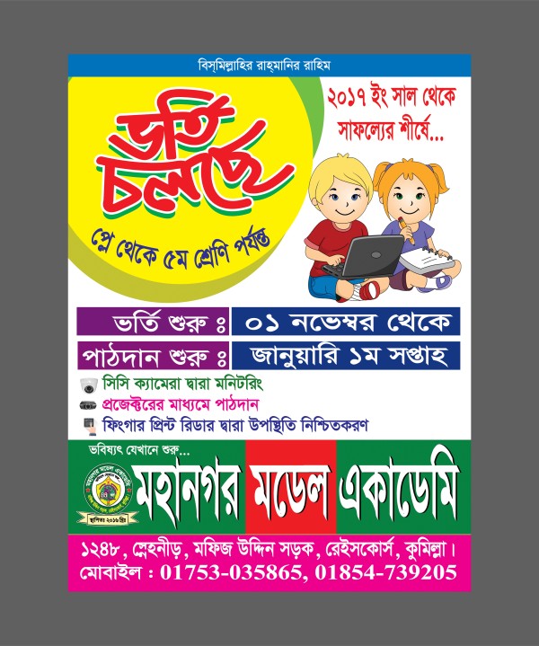 ভর্তি লিফলেট ডিজাইন admission leaflet design গ্রাফিক্স ডিজাইন ফাইল