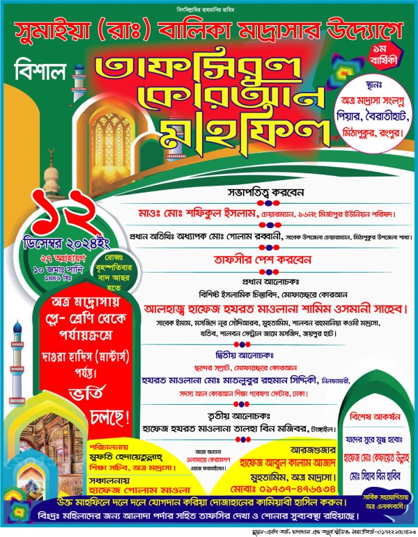 তাফসিরুল কোরআন মাহফিল গ্রাফিক্স ডিজাইন ফাইল
