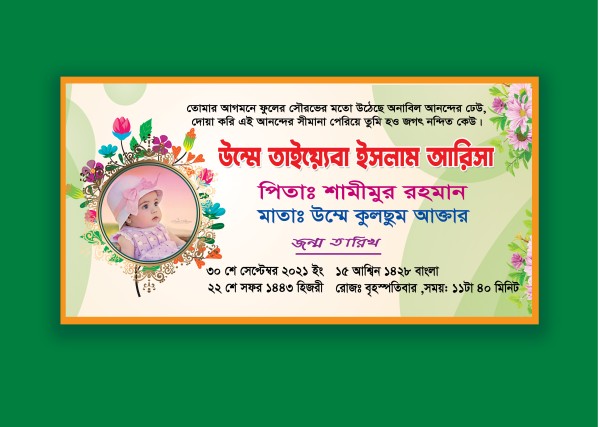 জন্মদিনের ব্যানার ডিজাইন গ্রাফিক্স ডিজাইন ফাইল