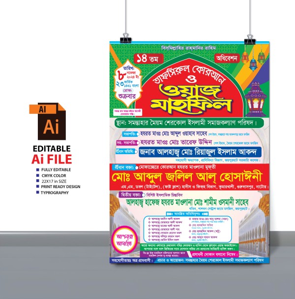 ওয়াজ মাহফিল পোষ্টার ডিজাইন l Waz Mahfil  Poster Design 2024 গ্রাফিক্স ডিজাইন ফাইল