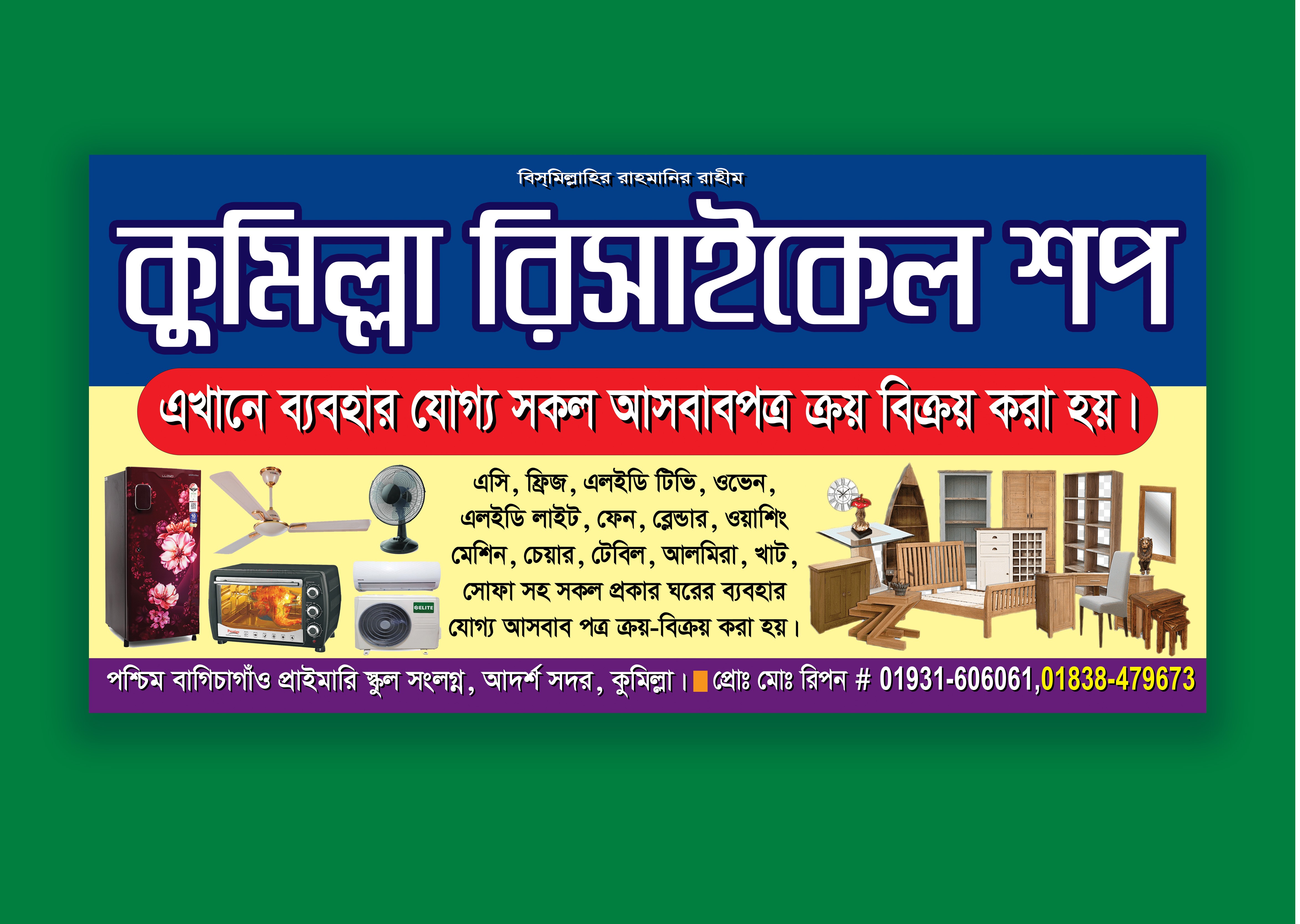 রিসাইকেল শপ ব্যানার ডিজাইন
