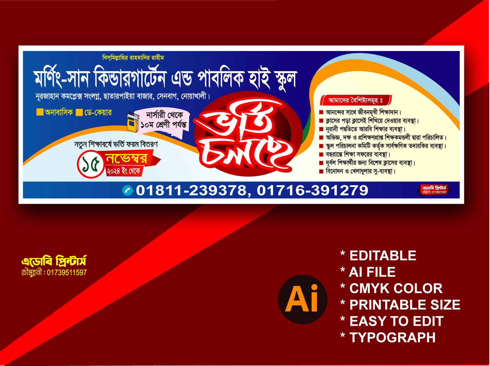 কিন্ডারগার্টেন স্কুল ভর্তি ব্যানারি ডিজাইন