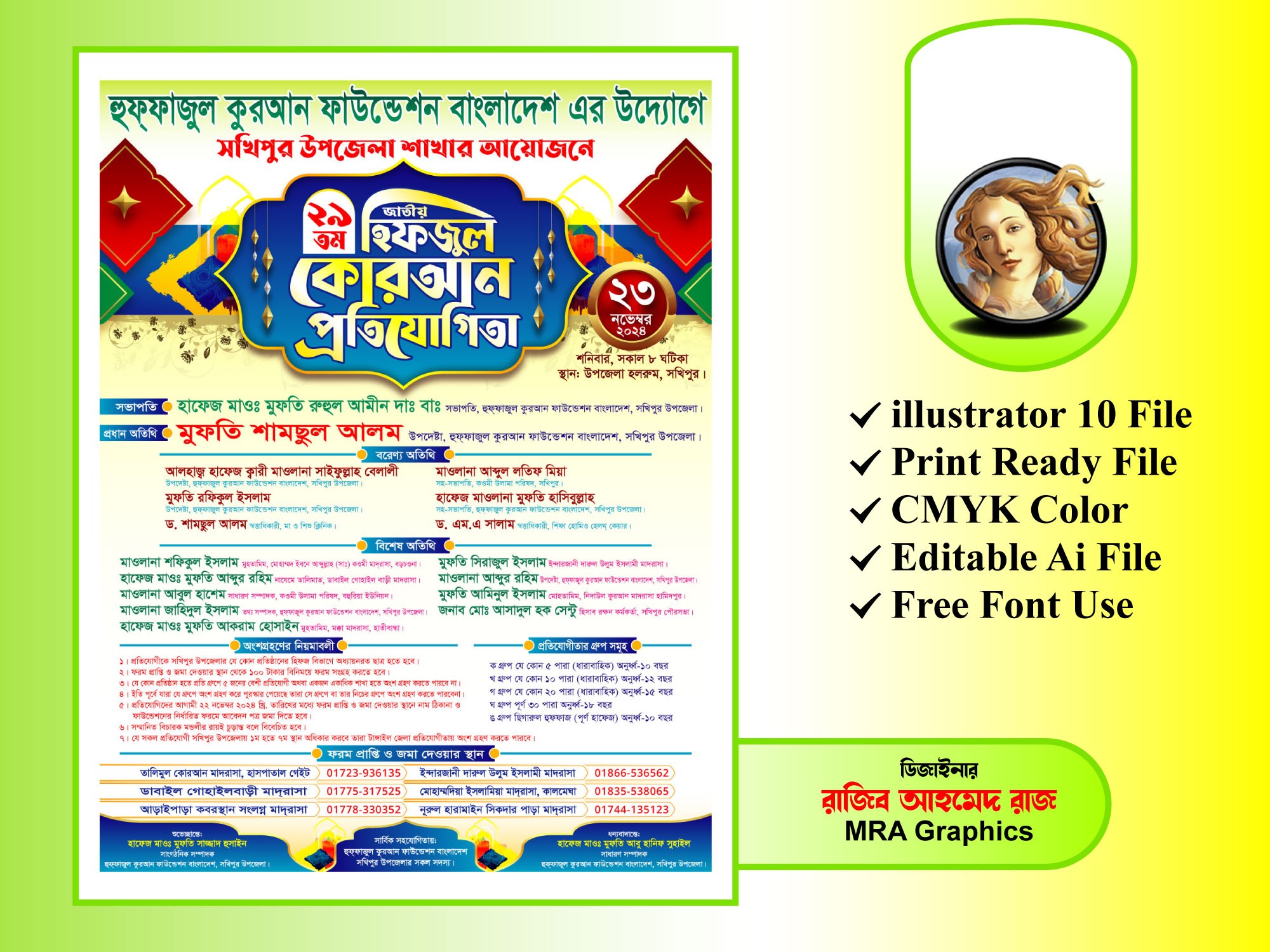 Hifzul Quran Protijogita Poster Design । কোরআন প্রতিযোগিতা