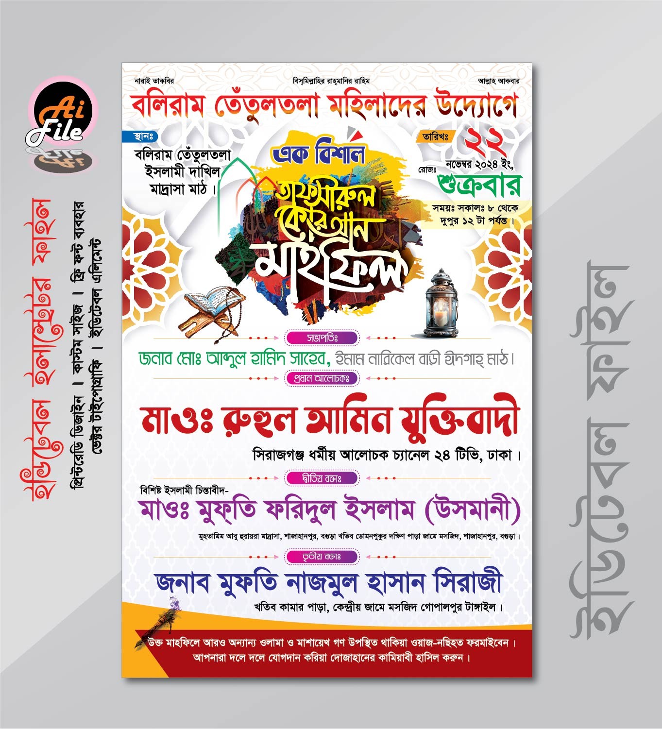 তাফসীরুল কোরআন মাহফিল পোস্টার ডিজাইন