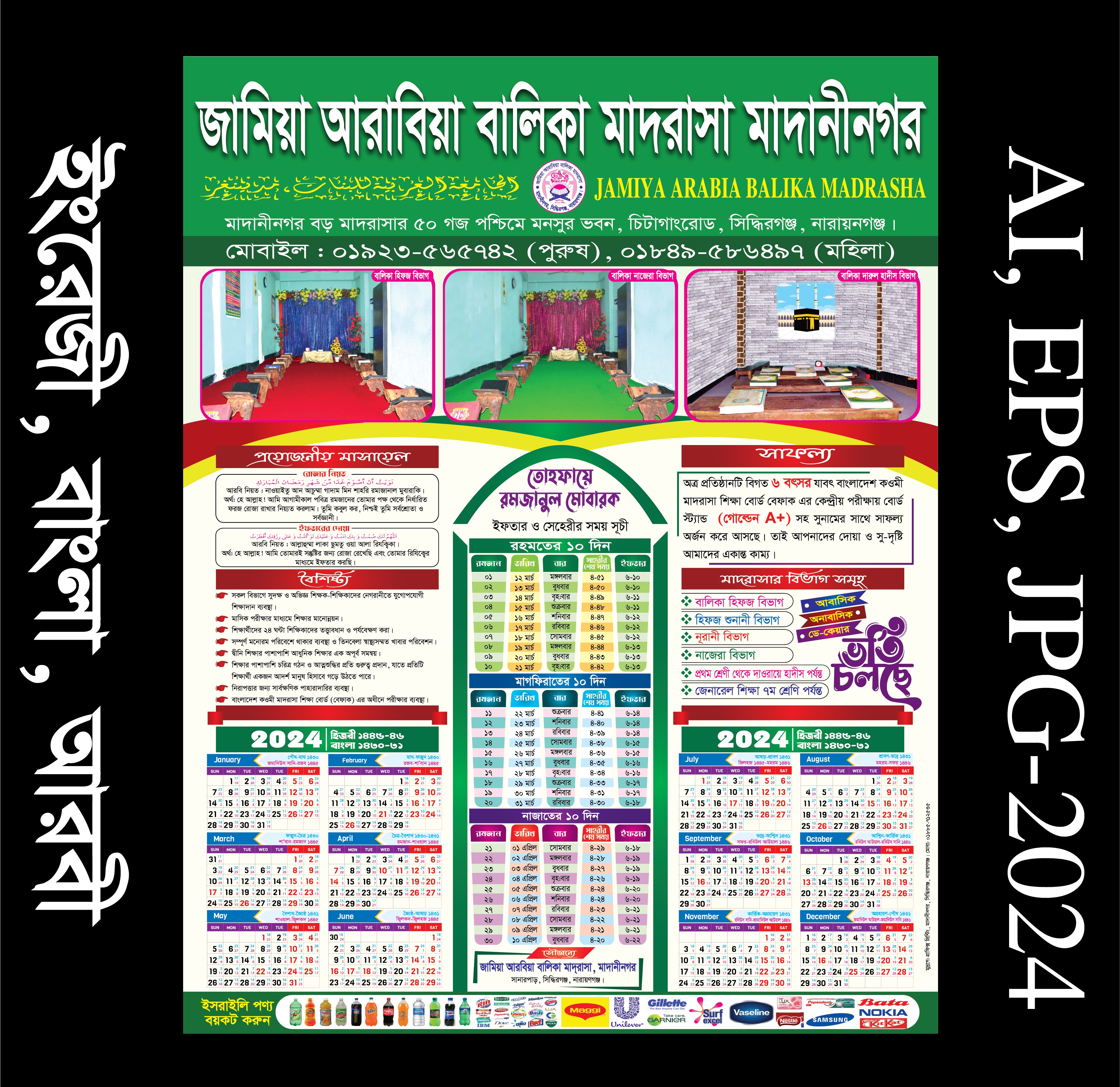 বালিকা মাদ্রাসার ক্যালেন্ডার ডিজাইন