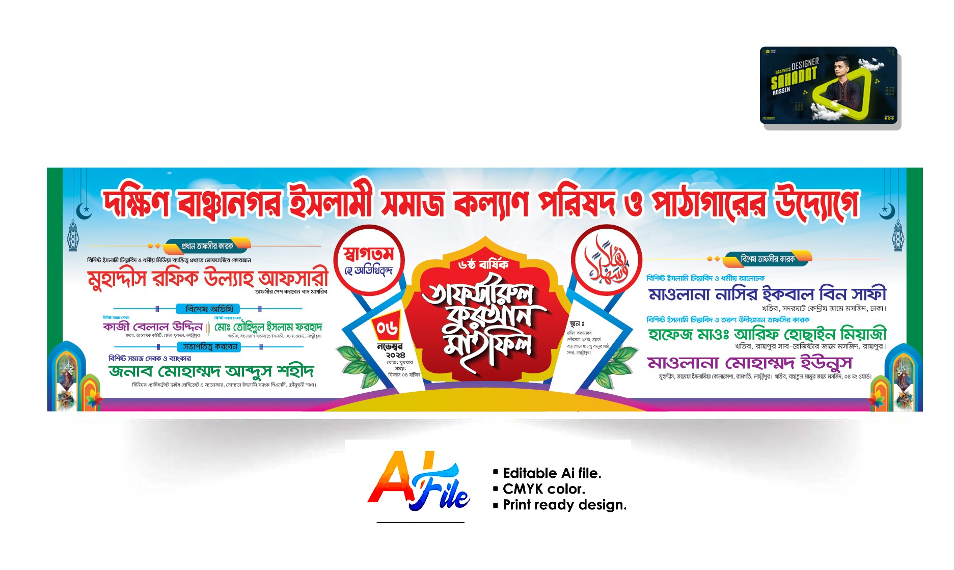 মাহফিল স্টেইজ ব্যানার ডিজাইন