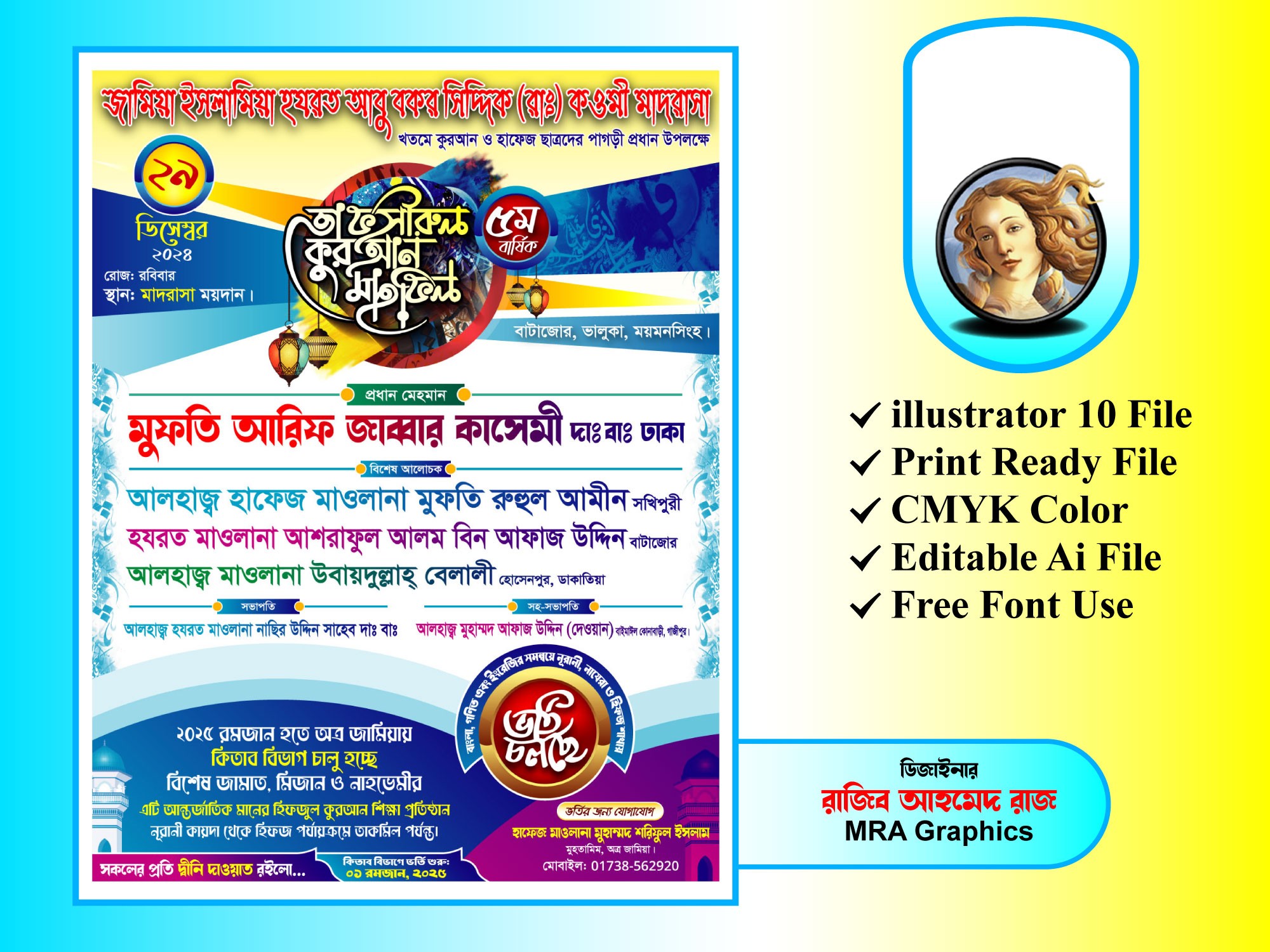 Tafsirul Quran Mahfil Poster Design । তাফসিরুল কুরআন মাহ্ফিল