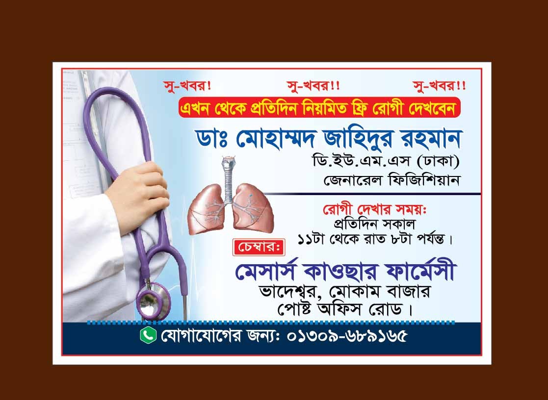 ডা. ব্যানার ডিজাইন