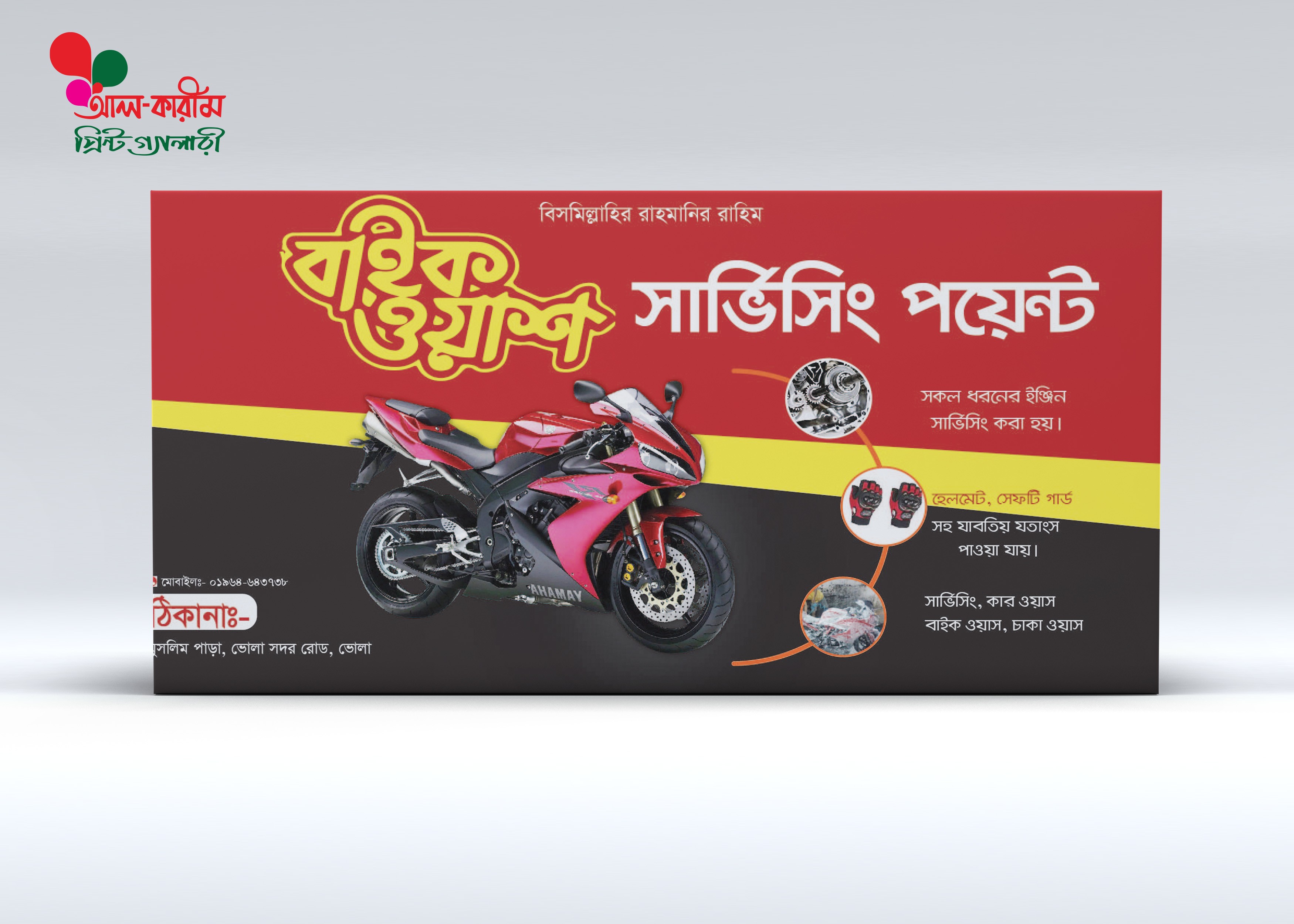 বাইক ওয়াশ,সার্ভিসিং পয়েন্ট দোকানের সাইনবোর্ড ব্যানার ডিজাইন