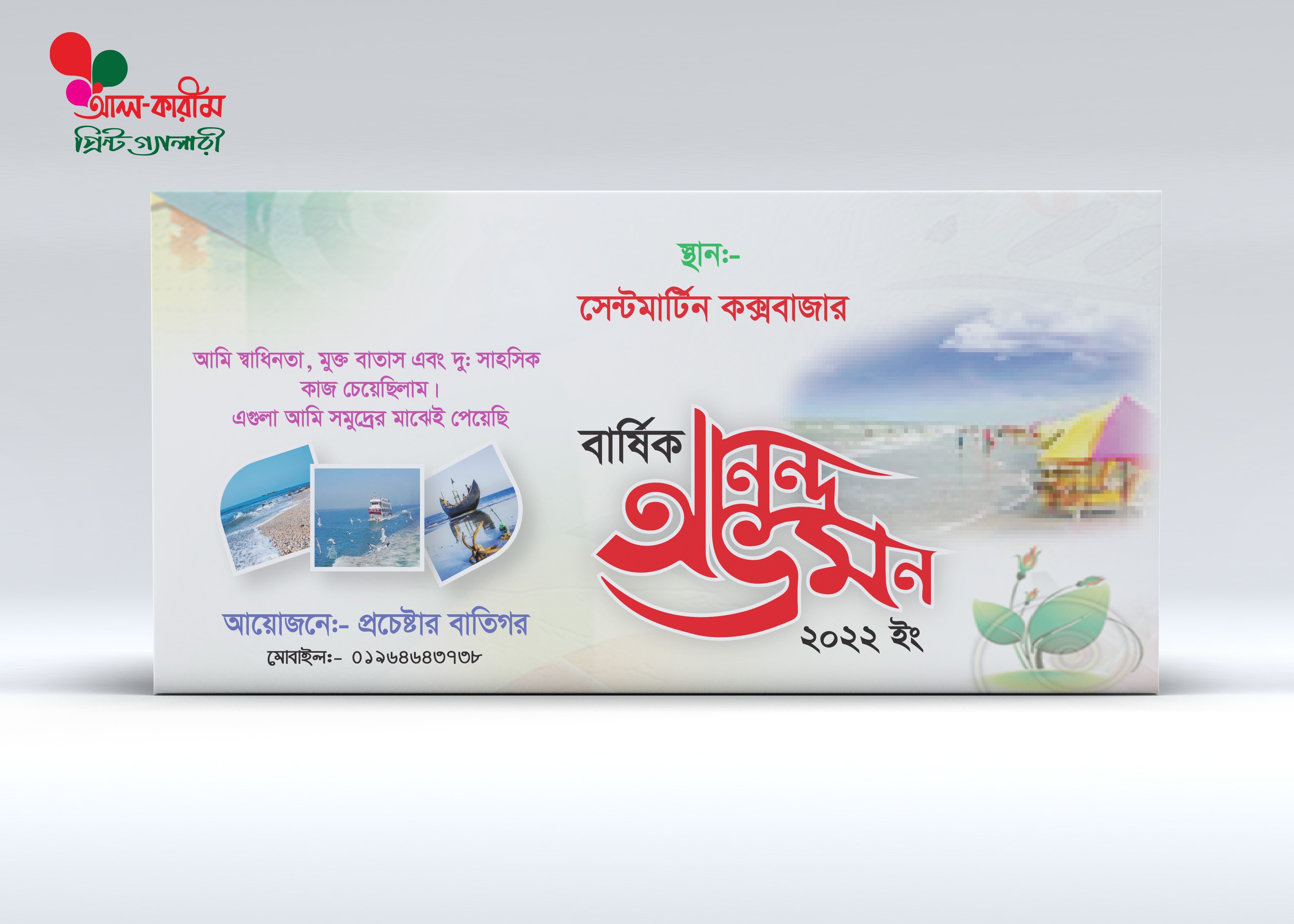 বার্ষিক আনন্দ ভ্রমণ ব্যানার ডিজাইন