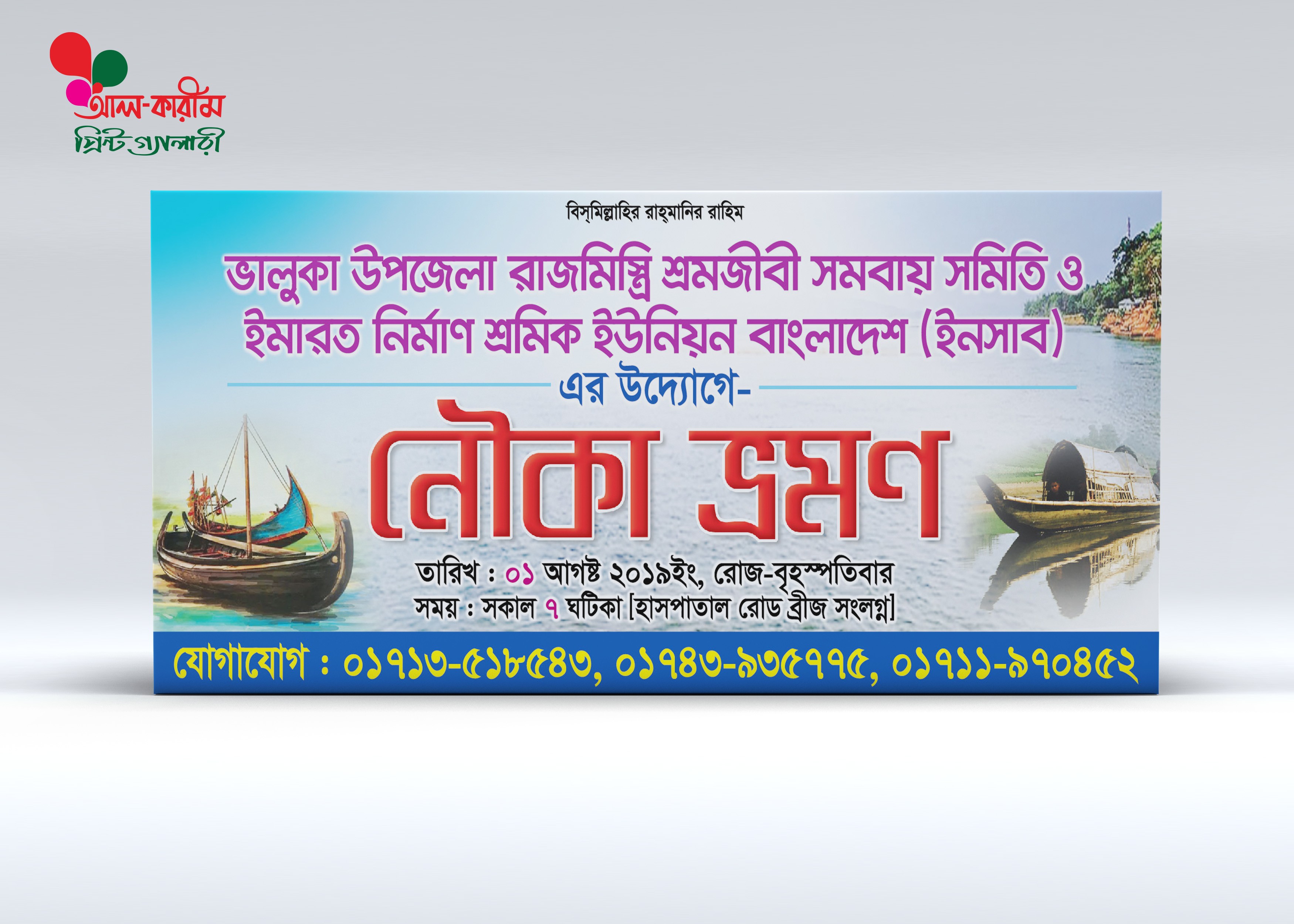 নৌকা ভ্রমণ ব্যানার ডিজাইন Boat trip banner design