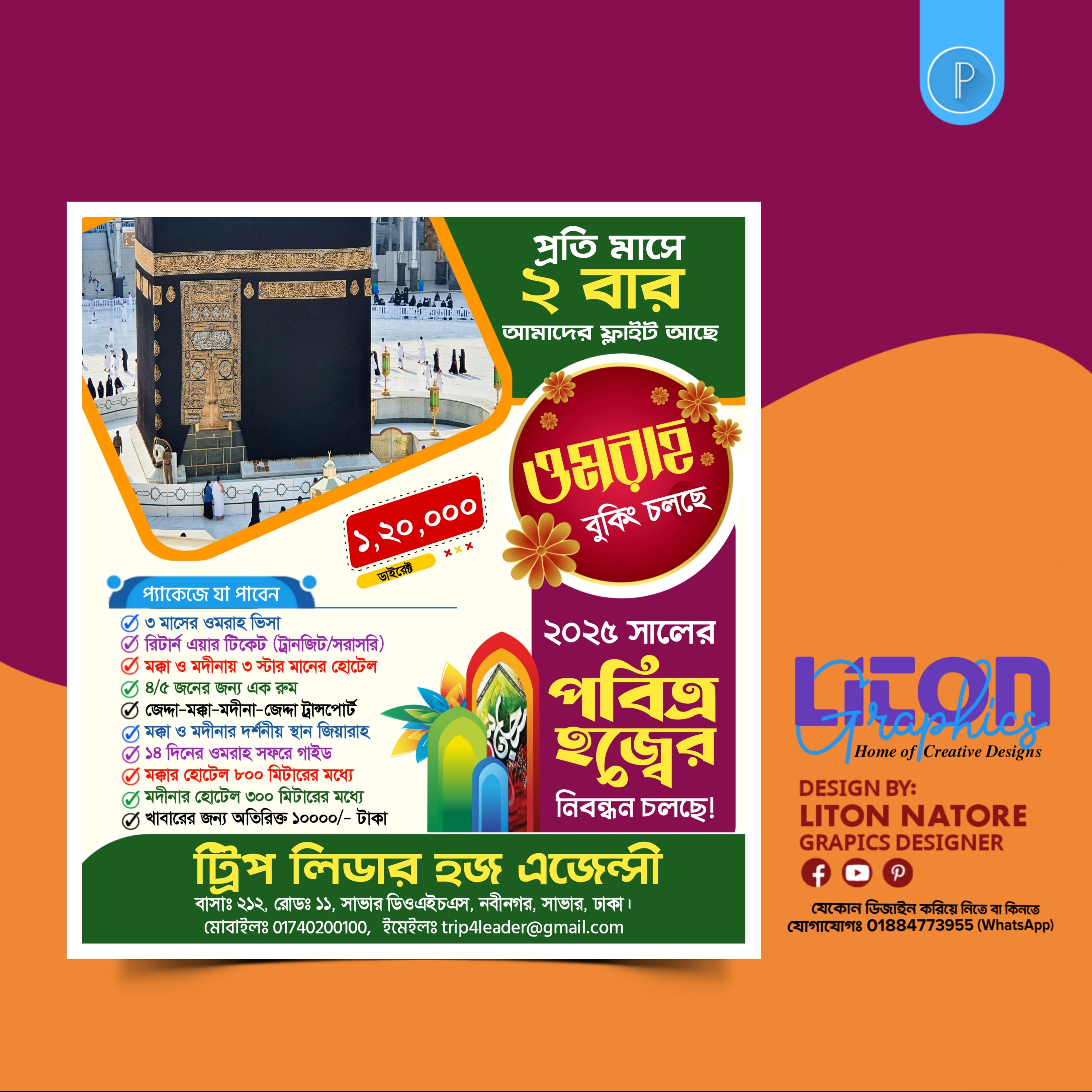 ট্রাভেল এজেন্সি হজ্ব বিজ্ঞাপন পিএলপি ডিজাইন