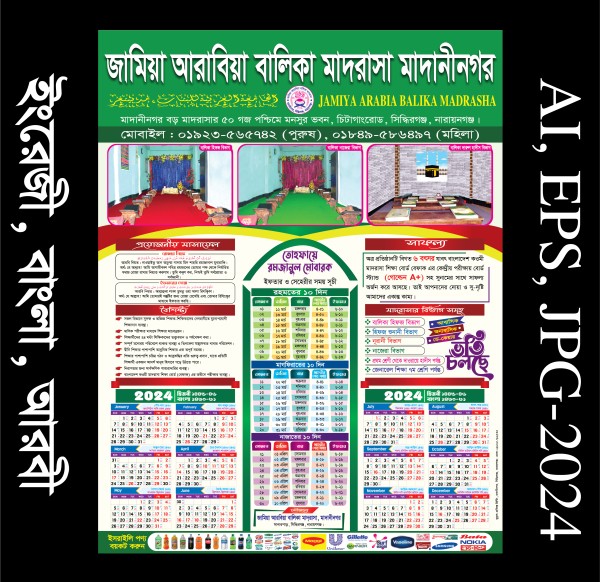 বালিকা মাদ্রাসার ক্যালেন্ডার ডিজাইন গ্রাফিক্স ডিজাইন ফাইল
