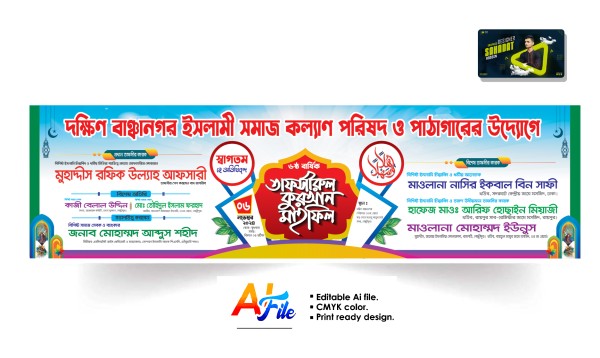 মাহফিল স্টেইজ ব্যানার ডিজাইন গ্রাফিক্স ডিজাইন ফাইল