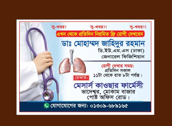 ডা. ব্যানার ডিজাইন গ্রাফিক্স ডিজাইন ফাইল