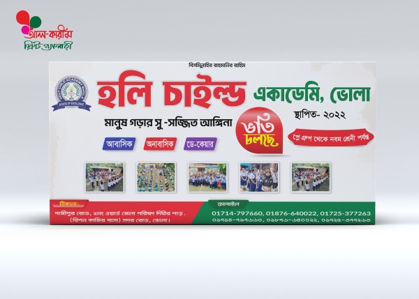 চাইল্ড একাডেমি ভর্তি ব্যানার ডিজাইন গ্রাফিক্স ডিজাইন ফাইল