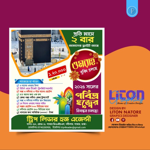 ট্রাভেল এজেন্সি হজ্ব বিজ্ঞাপন পিএলপি ডিজাইন গ্রাফিক্স ডিজাইন ফাইল