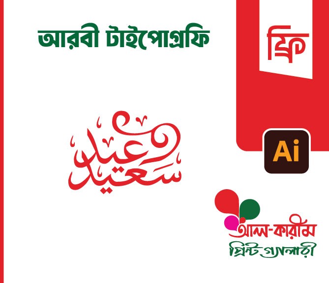 Eid Saeed - Arabic Writing For Eid