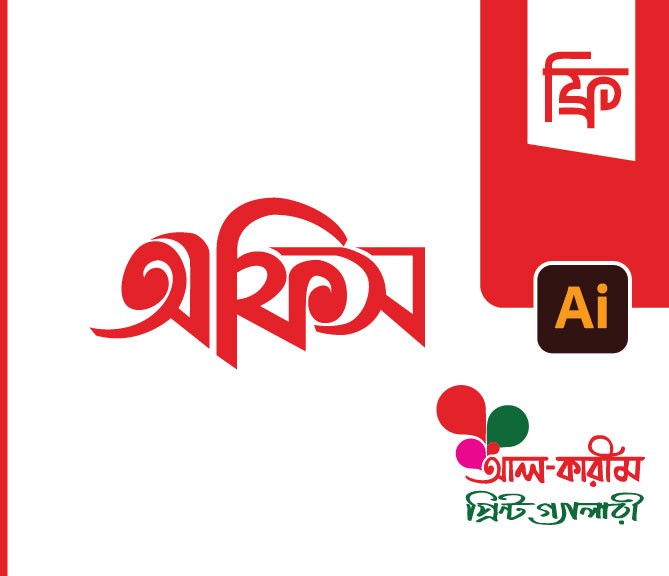 অফিস বাংলা টাইপোগ্রফি