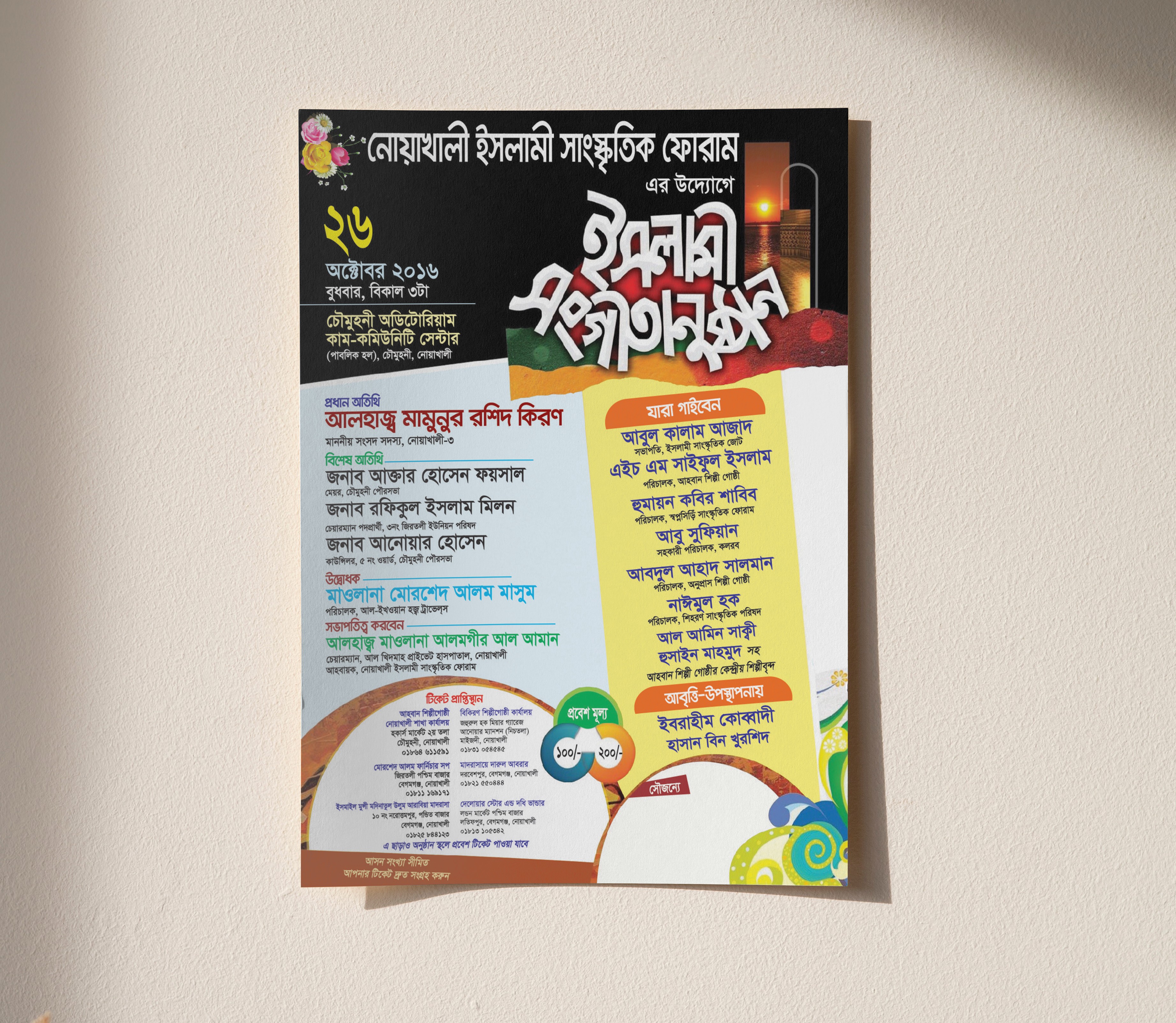 মাহফিল পোস্টার ডিজাইন