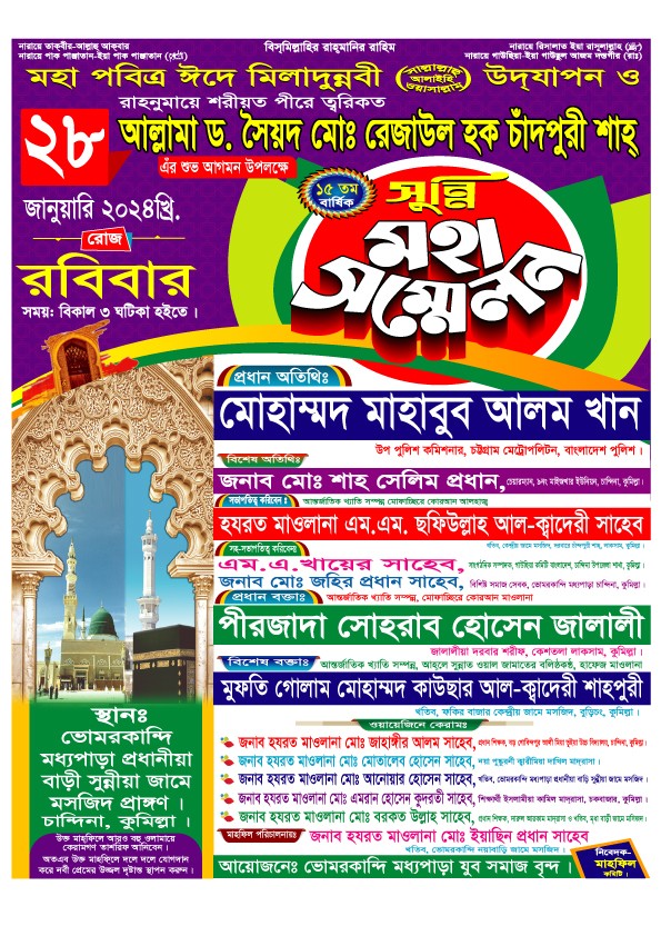 সুন্নি মহা সম্মেলন পোস্টার ডিজাইন