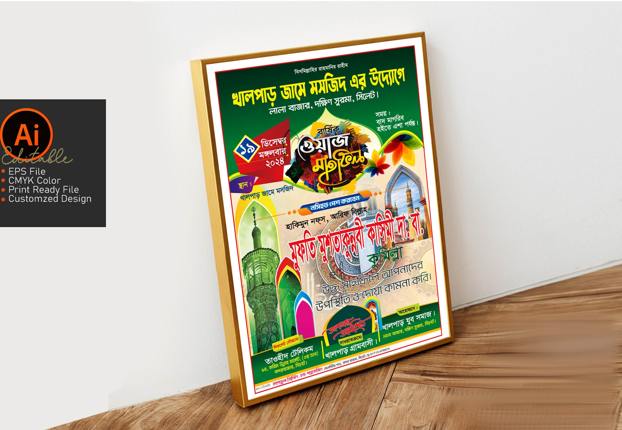 ওয়াজ মাহফিল, পোষ্টার ‍ডিজাইন