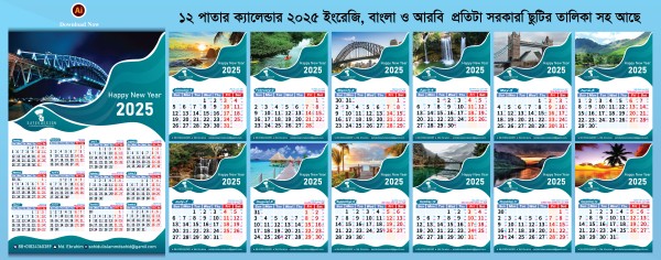 ক্যালেন্ডার ডিজাইন 2025 গ্রাফিক্স ডিজাইন ফাইল