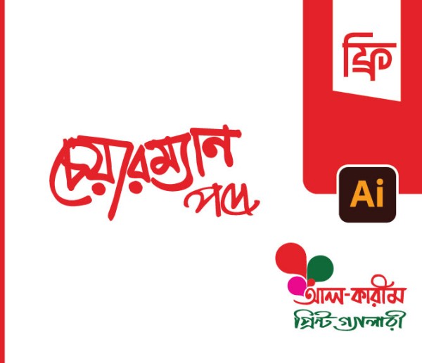 চেয়ারম্যান পদে টাইপোগ্রাফি গ্রাফিক্স ডিজাইন ফাইল
