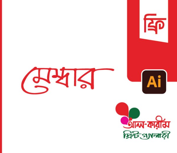 মেম্বার  টাইপোগ্রাফি PNG গ্রাফিক্স ডিজাইন ফাইল