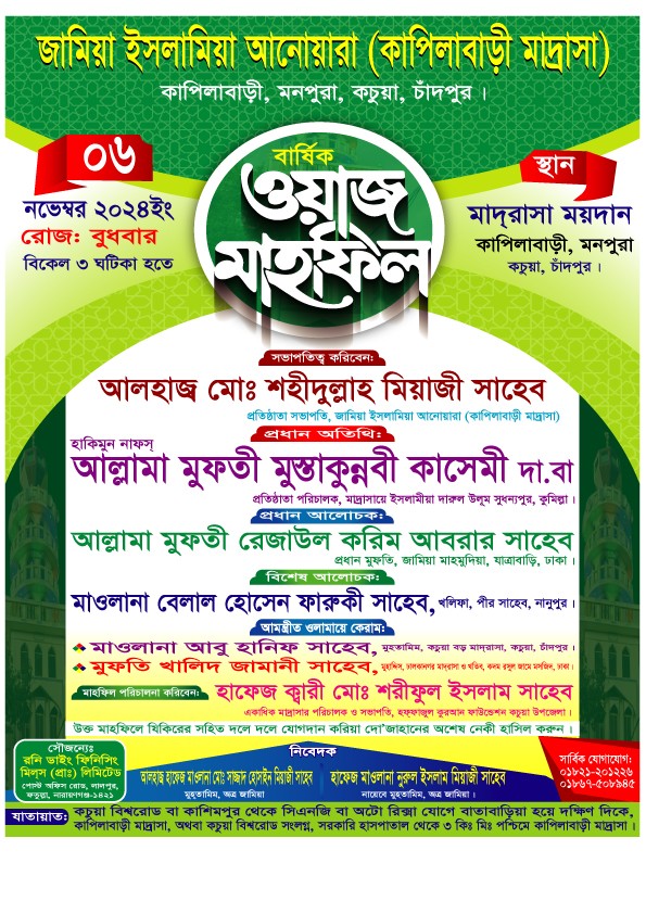 মাদ্রাসার ওয়াজ মাহফিল পোস্টার ডিজাইন গ্রাফিক্স ডিজাইন ফাইল