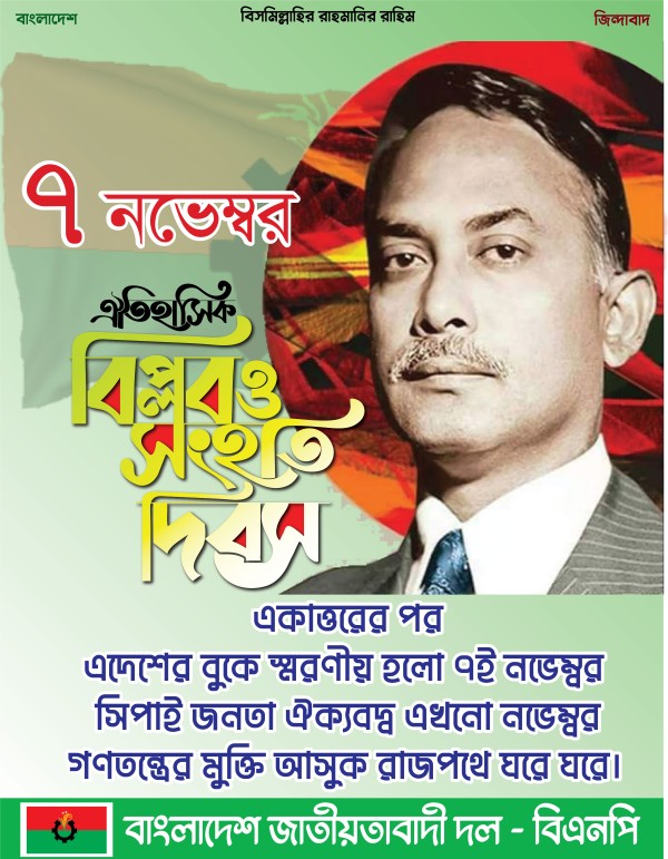 ৭ নভেম্বর ঐতিহাসিক বিপ্লব ও সংহতি দিবস পোস্টার ডিজাইন গ্রাফিক্স ডিজাইন ফাইল