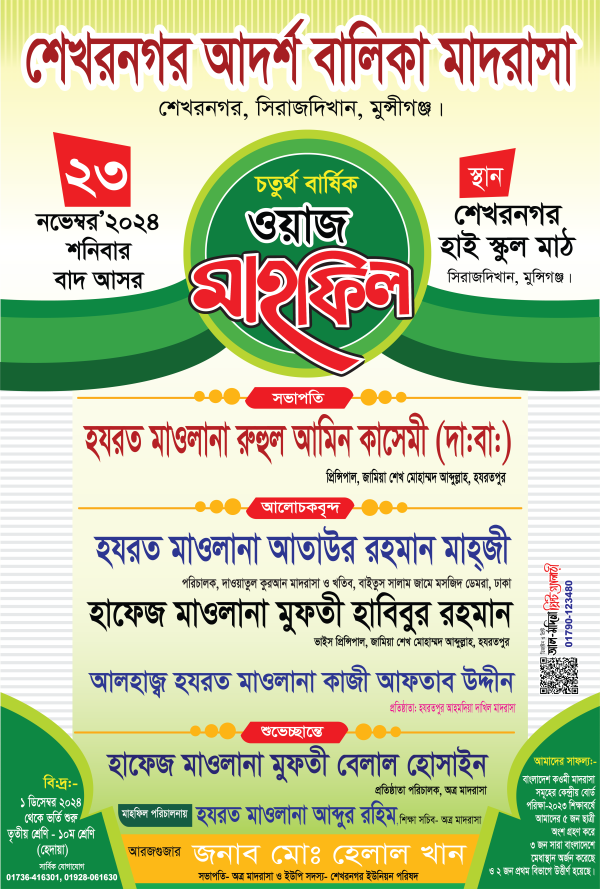 ওয়াজ মাহফিল পোস্টার ডিজাইন Waz Mahfil Postar 2024 গ্রাফিক্স ডিজাইন ফাইল