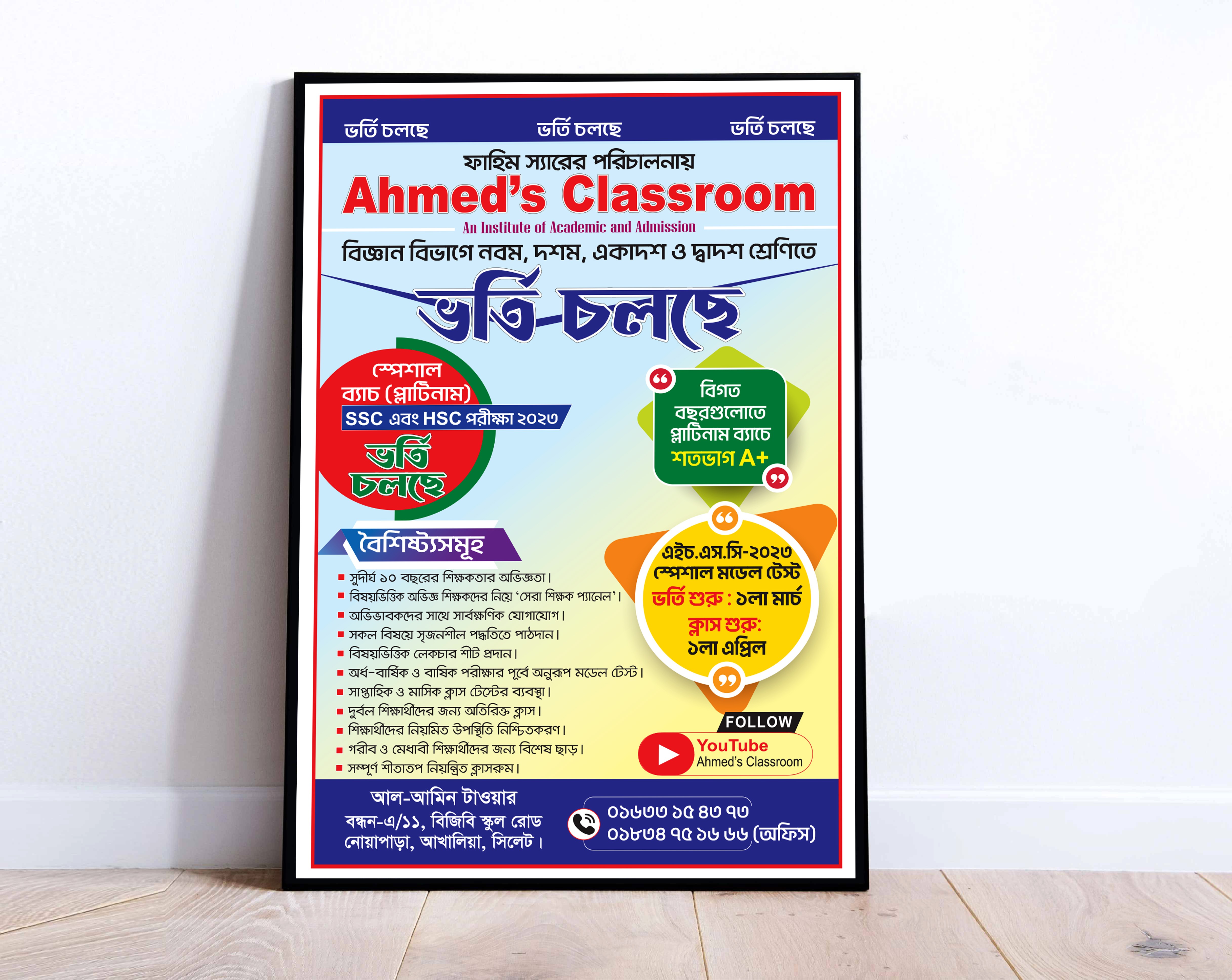 ভর্তি চলছে পোষ্টার ডিজাইন
