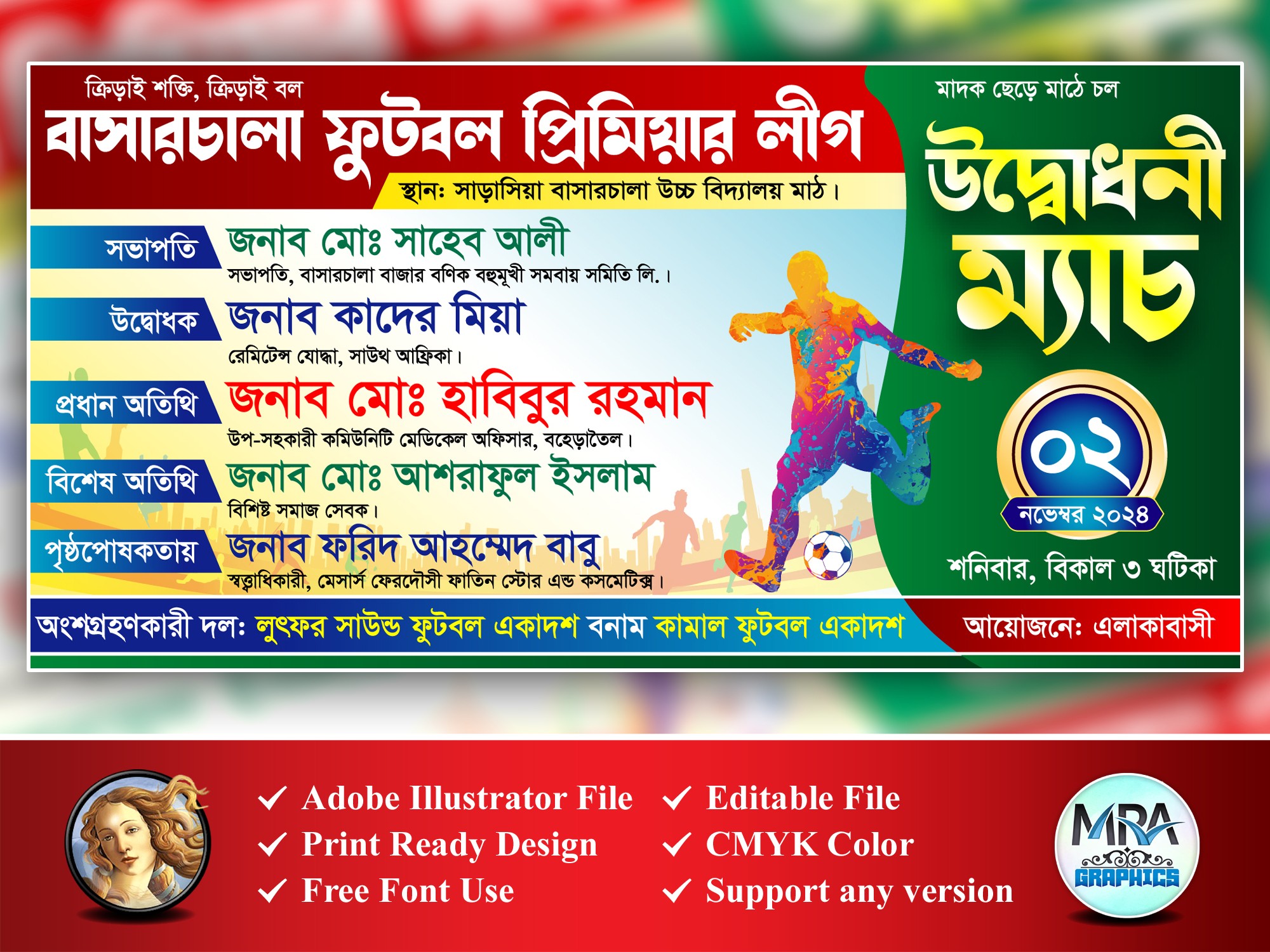 Football Premier League Banner । ফুটবল উদ্বোধনী ম্যাচ